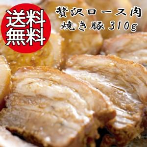 （お歳暮）国産豚ロース肉チャーシュー310g保証！