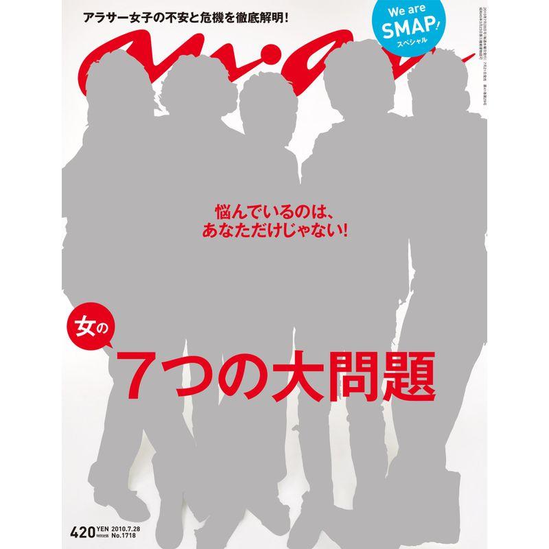 an・an (アン・アン) 2010年 28号 雑誌