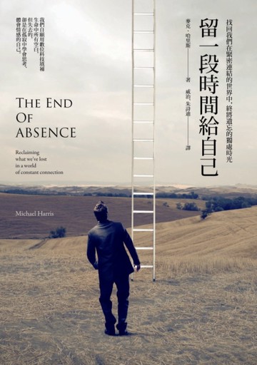 留一段時間給自己：找回我們在緊密連結的世界中，終將遺忘的獨處時光[二手書_良好]