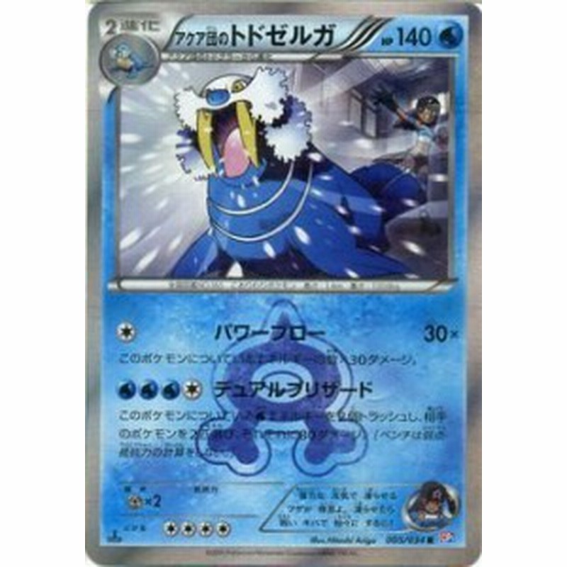 ポケモンカードゲームxy アクア団のトドゼルガ R コンセプトパック マ 中古品 通販 Lineポイント最大1 0 Get Lineショッピング