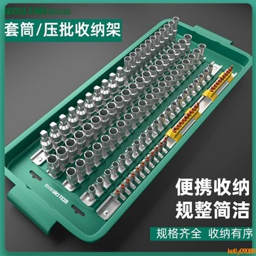 💥下殺價💥 小飛中飛大飛套筒工具套頭架 組合套筒收納架批頭 收納條套筒收納條