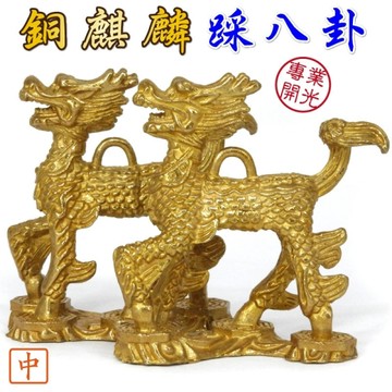 【吉祥開運坊】化樑 【銅麒麟踩八卦(中型) 無馬鞍 銅製實心 梯居中 外型煞 】開光 擇日