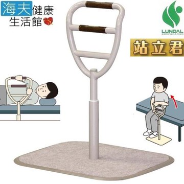 海夫健康生活館 日本 蘭德LUNDAL 站立君 床邊扶手 起身扶手(CA-4700)