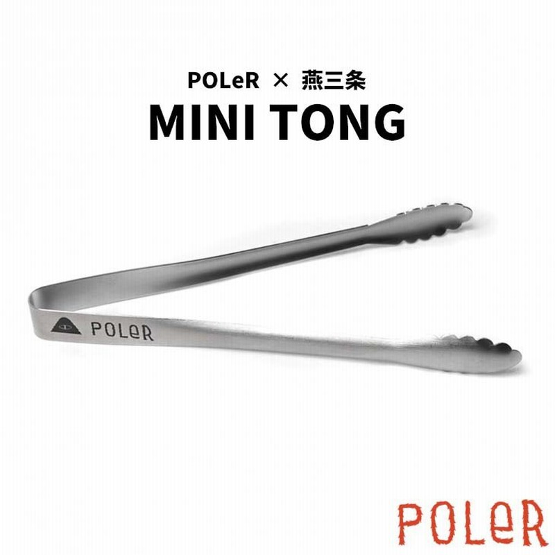 Poler ポーラー トング Mini Tong 燕三条 アウトドア バーベキュー q キャンプ 自立 立つ コラボ ミニ 小さめ 料理 調理器具 ステンレス おしゃれ 日本正規品 通販 Lineポイント最大get Lineショッピング