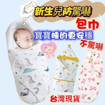 台灣出貨 新生兒嬰兒純棉包巾 懶人包巾 防驚嚇包巾 嬰兒包巾 防驚嚇嬰兒抱被 寶寶包巾  新生兒包巾