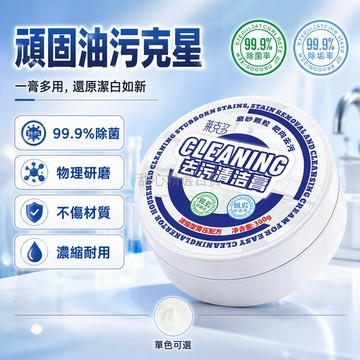 台灣出貨✨ 去污清潔膏 廚房浴室水垢去除劑 玻璃窗戶清潔膏 小白鞋玩具去污膏 不鏽鋼鍋具保養膏 多功能居家清潔劑