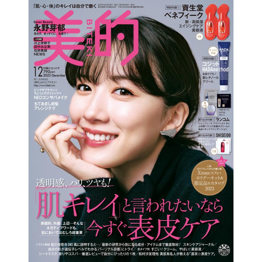 美的 2023年12月号 電子書籍版   美的編集部