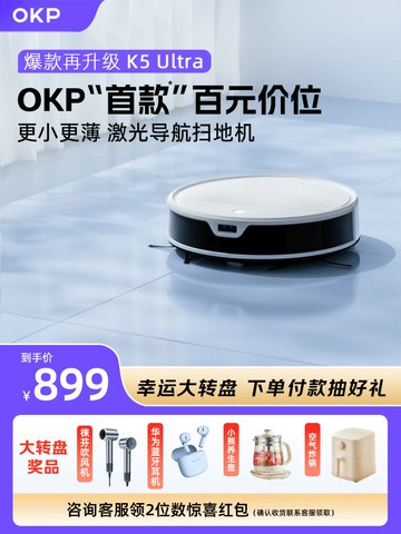 【台灣公司 可開發票】OKP K5Ultra/K5Pro智能家用掃地機器人掃地拖地吸三合一體機器人
