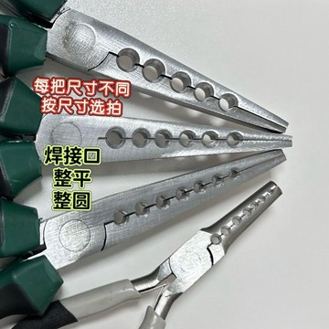 【台灣暢銷】整型鉗金銀加工素圈手鐲焊接口整平整圓專用工具【爆款】