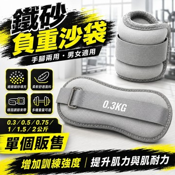【SuperFitness】負重沙袋 綁腿 負重綁腿 鐵砂綁腿 重訓綁腿 舞蹈訓練 0.3-2公斤綁腳鐵砂包 負重鐵砂袋