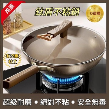 【台灣熱銷】 日式鈦盾雙面鈦鍋 0氟塗層不沾鍋 平底鍋 鈦炒鍋 家用炒菜鍋 不沾鍋炒鍋 電磁爐燃氣灶通用 不銹鋼炒鍋 T