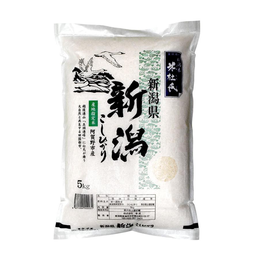 新潟米 米杜氏 新潟県 新潟こしひかり 産地指定米 阿賀野市産 5kg 「令和5年産」 ○4袋まで1個口 [送料無料対象外]