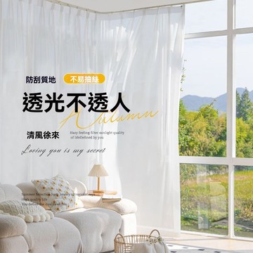 🔥透光不透人 天絲絨窗簾 純色款式 防嗮隔熱 隔斷簾 客廳窗簾 白色窗簾 落地窗窗簾 加厚窗紗 窗簾門簾 天絲絨 掛鉤打