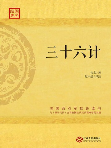 【電子書】三十六计