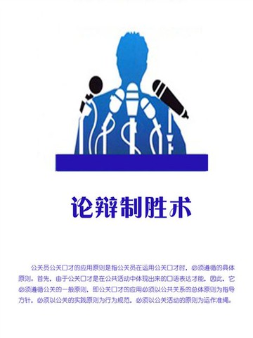 【電子書】论辩制胜术