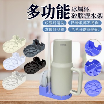 【呵呵茶】多功能 冰壩杯 瀝水架 杯架 矽膠瀝水架 杯蓋收納架 吸管收納架 防滑底部 餐具瀝水架 冰壩杯架 瀝水器