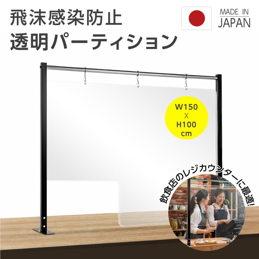 日本製 透明 アクリルパーテーション W150×H100cm 受付窓付き 吊り下げ