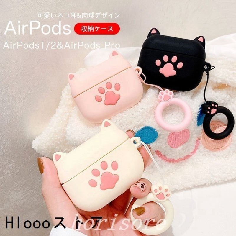 AirPodsカバーネコイヤホンケースエアーポッズケース可愛いAirPodsProケース耐衝撃保護ケースリング付き落下防止収納 通販  LINEポイント最大0.5%GET | LINEショッピング