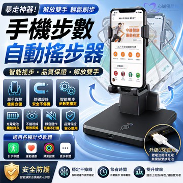 🔥隔日到貨🔥自動搖步機 皮克敏搖步機 可充電計步器 Walkr刷步機  寶可夢計步器 手機計步器 三擋調速 安靜無磁神器