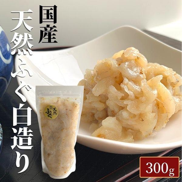 国産 天然ふぐ白造り 300g［冷凍］