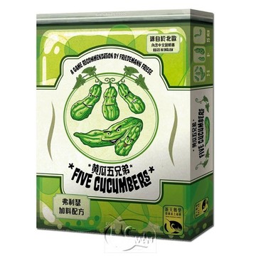 【新天鵝堡桌遊】黃瓜五兄弟 Five Cucumbers【墊腳石】