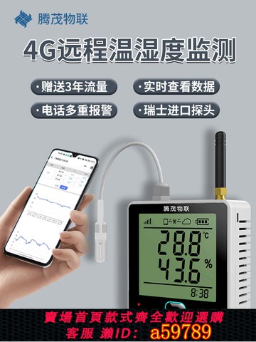 【台灣公司 可打統編】大棚專用溫濕度計4G遠程電話手機監控養殖機房傳感器報警器記錄儀