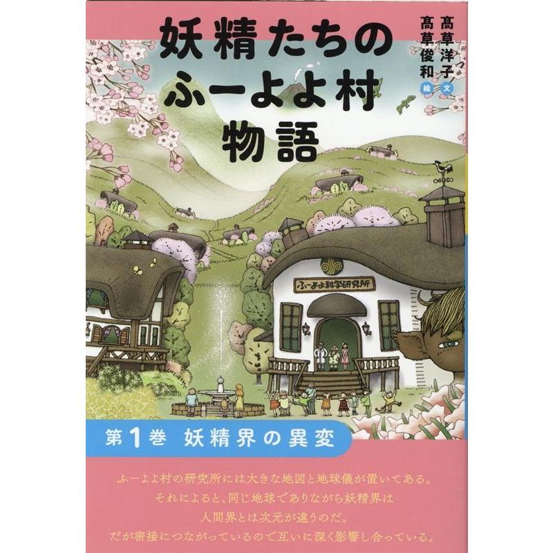 妖精たちのふーよよ村物語 第1巻