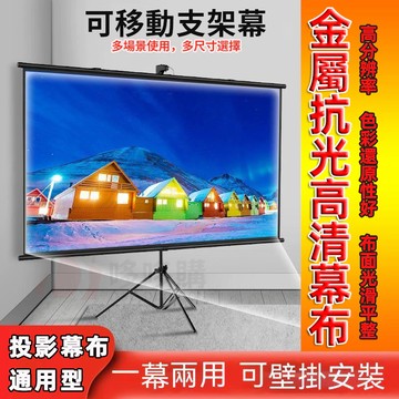 投影布幕 投影機布幕 60寸 84寸 投影幕   抗光布幕露營布幕 戶外投影布幕 投影幕布  投影布便携投影機幕布