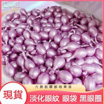現貨速發『免運』六勝肽眼部精華液 精華膠囊 精華 提亮保濕抗皺精華膠囊 淡化皺紋黑眼圈眼袋脂肪粒眼紋補水護理眼部精華液