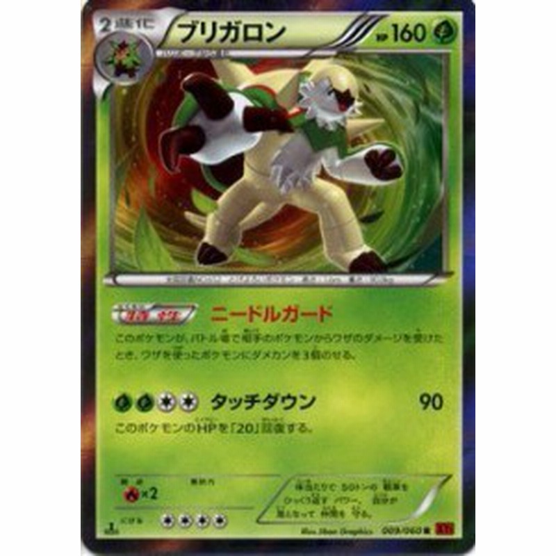 ポケモンカードゲーム ブリガロン R Xy拡張パック コレクションy 中古品 通販 Lineポイント最大1 0 Get Lineショッピング