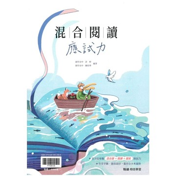 高中「翰林出版」贏家_混合閱讀應試力🧑‍🏫亂GO天堂