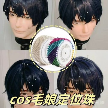 臺灣倉🙌8H出🔥cos毛娘定位珠針抿嘴哥彩色假髮立裁服裝針大號頭針固定定型
