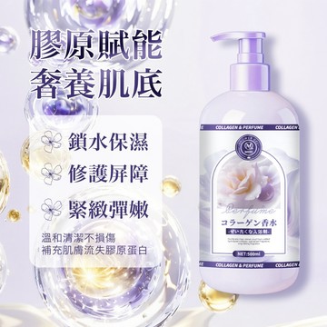 無際小舖  MIZU膠原蛋白奢養香水沐浴乳500ml