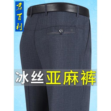 夏季薄款爸爸褲子冰絲亞麻西裝褲中年男士休閑褲寬松中老年人男褲