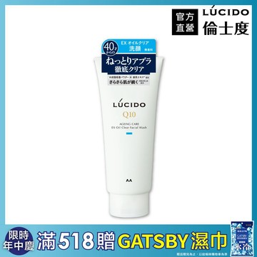 LUCIDO倫士度 男士去油洗面乳130g