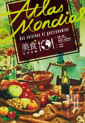 美食的世界地圖[二手書_良好]