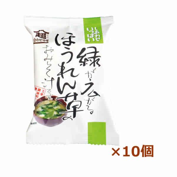 [コスモス食品]緑が広がるほうれん草のおみそ汁10個（インスタント食品)(即席味噌汁フリーズドライ)