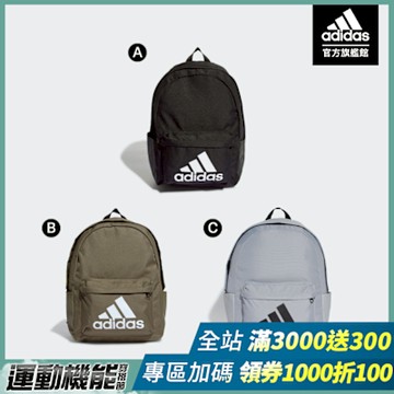 【adidas 愛迪達】 LOGO 後背包 雙肩背包 書包 (多款任選)