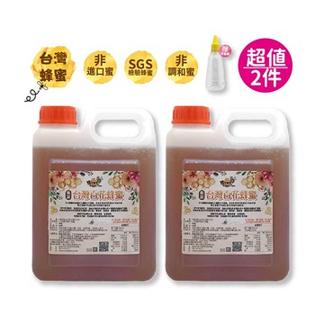 [快速出貨] 【蜂王世家】頂級百花蜂蜜3台斤超值兩入組/贈分裝瓶/清香降火氣/超取限1組/秋冬養生飲品/清香降火/母親節送禮