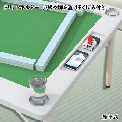 麻雀卓 麻雀牌 セット 折りたたみ 麻雀テーブル 手打ち 家庭用