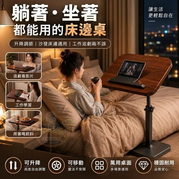 西成⭐旋轉桌面升降牀邊桌 辦公桌 沙發萬用桌 升降移動邊桌 萬用邊桌 沙發移動邊桌 移動牀邊桌 萬用邊桌 隔日P147