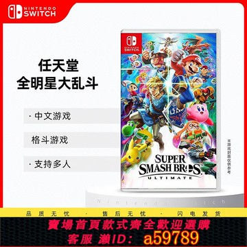 【台灣公司 可打統編】任天堂Switch NS游戲卡帶 任天堂全明星大亂斗 明星大亂斗 中文版
