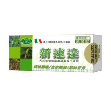 潤喉/枇杷 (20入組)新速達天然植物精油口含錠 40粒/盒