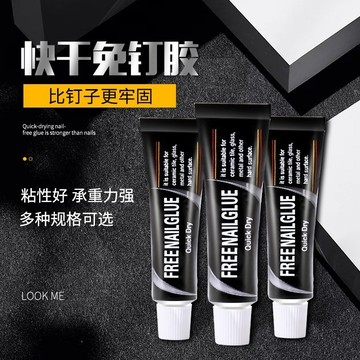 【在台現貨】🔥強力免釘膠 無痕膠 萬能膠 防水膠 大力膠 無痕黏膠 無毒無味 強力黏膠 萬能快干型防水免打孔金屬粘合劑