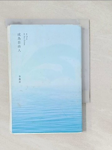 【書寶二手書T1／心靈成長_S9K】成為自由人_李惠貞