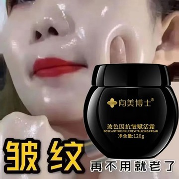 新客減20🌟 玻色因抗皺賦活霜 補水 保濕 淡化細紋 嫩膚 黑繃帶 面霜 美白 乳霜 法令紋 魚尾紋 抬頭紋 保濕面霜