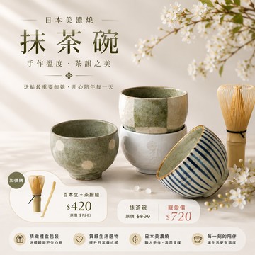 【Yourtableware】快速出貨 禮物獨家 日本 美濃燒 抹茶碗