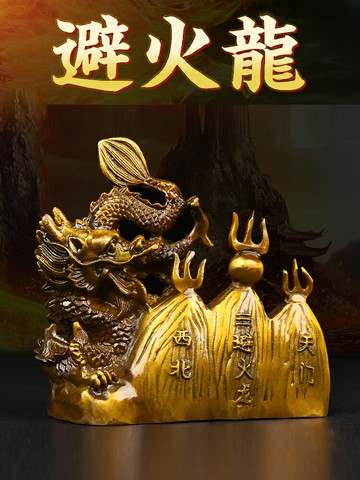 黃銅避火龍廚房火燒天門西北角乾卦家居工藝品龍擺件