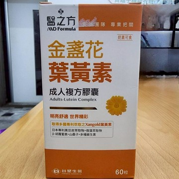 05B609_台塑生醫-金盞花葉黃素(60粒)
