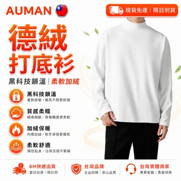 【歐曼】隔日達🥇進化改良款 加絨保暖打底衫🥇發熱衣 德絨打底衫 圓領打底衫 條紋打底衫 透氣零束縛 蓄熱保暖 純色T恤